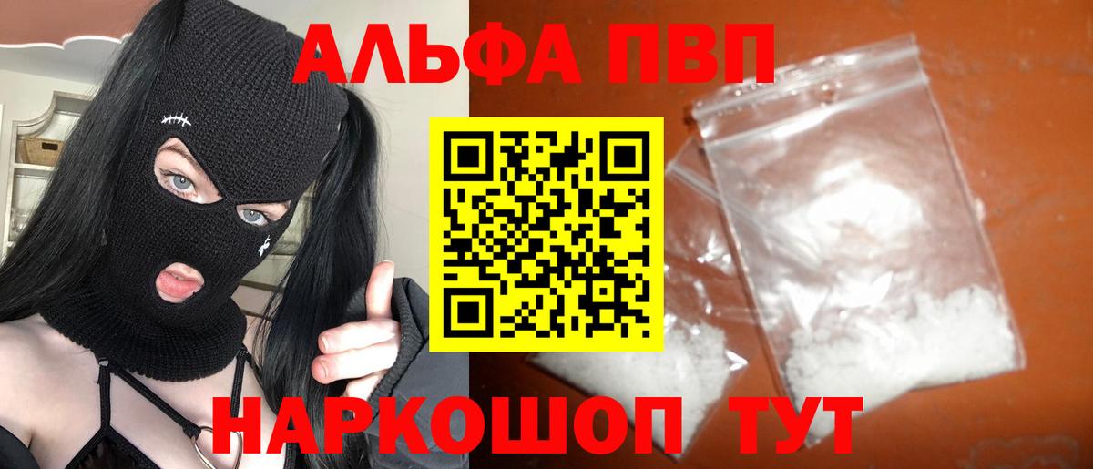 Альфа ПВП мука Саранск