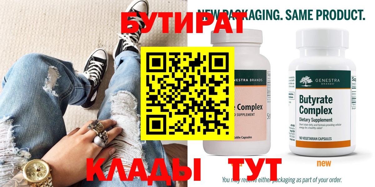 БУТИРАТ GHB  Вход с VPN  Саранск 