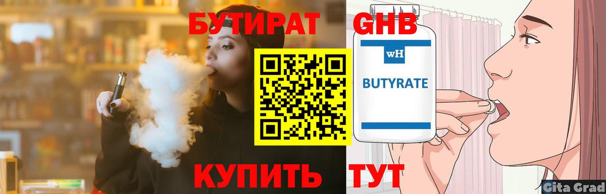 БУТИРАТ 99% Саранск