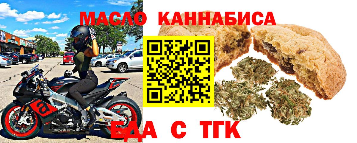 Еда ТГК марихуана  Вход с VPN  Саранск 
