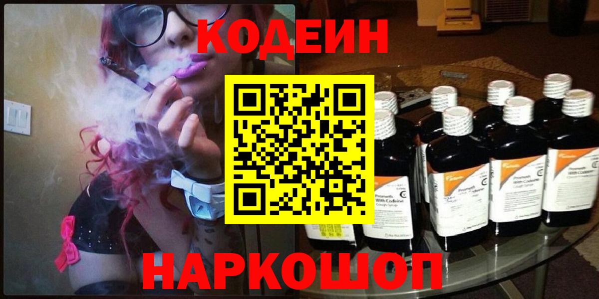 Codein напиток Lean (лин)  Кодеин напиток Lean (лин)  Вход с VPN  Саранск 