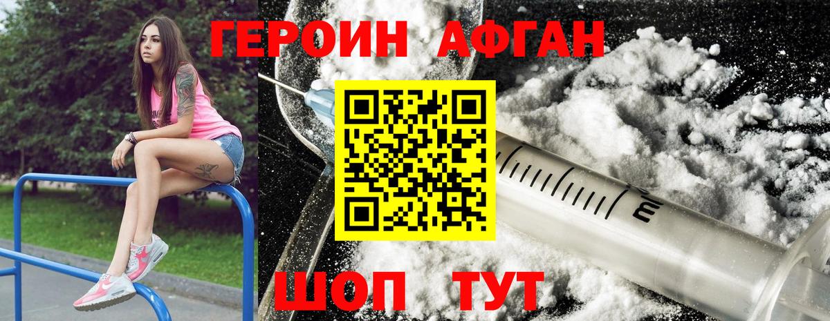 ГЕРОИН белый Саранск