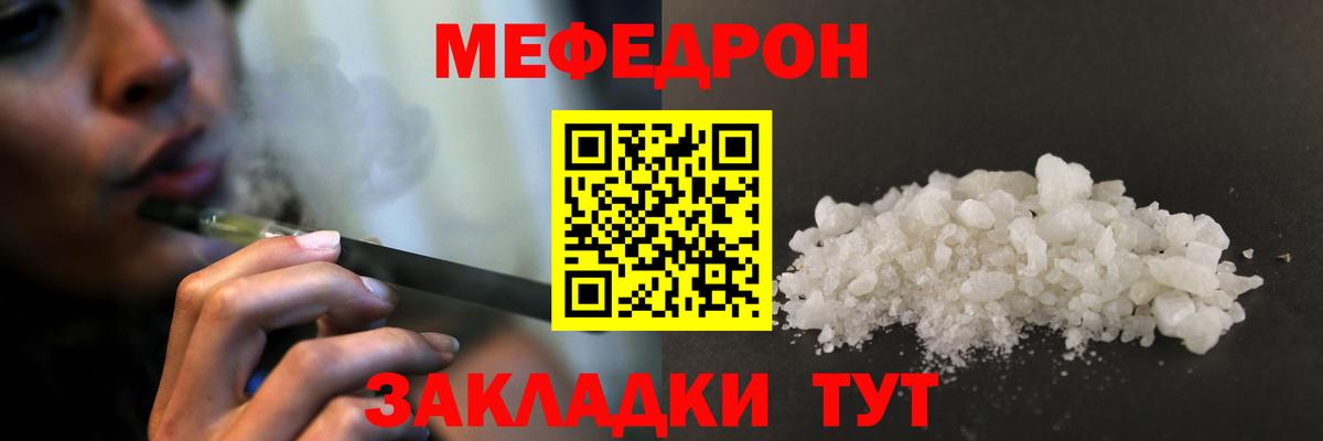 Мефедрон VHQ  Вход с VPN  МЯУ-МЯУ  МЕФ mephedrone  Саранск 